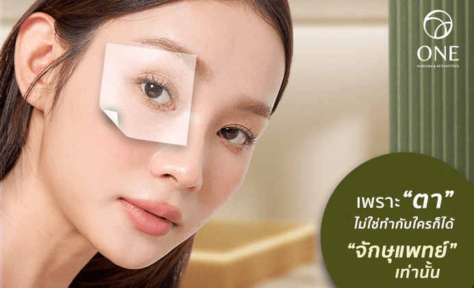 ศัลยกรรมตา