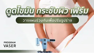 ดูดไขมัน