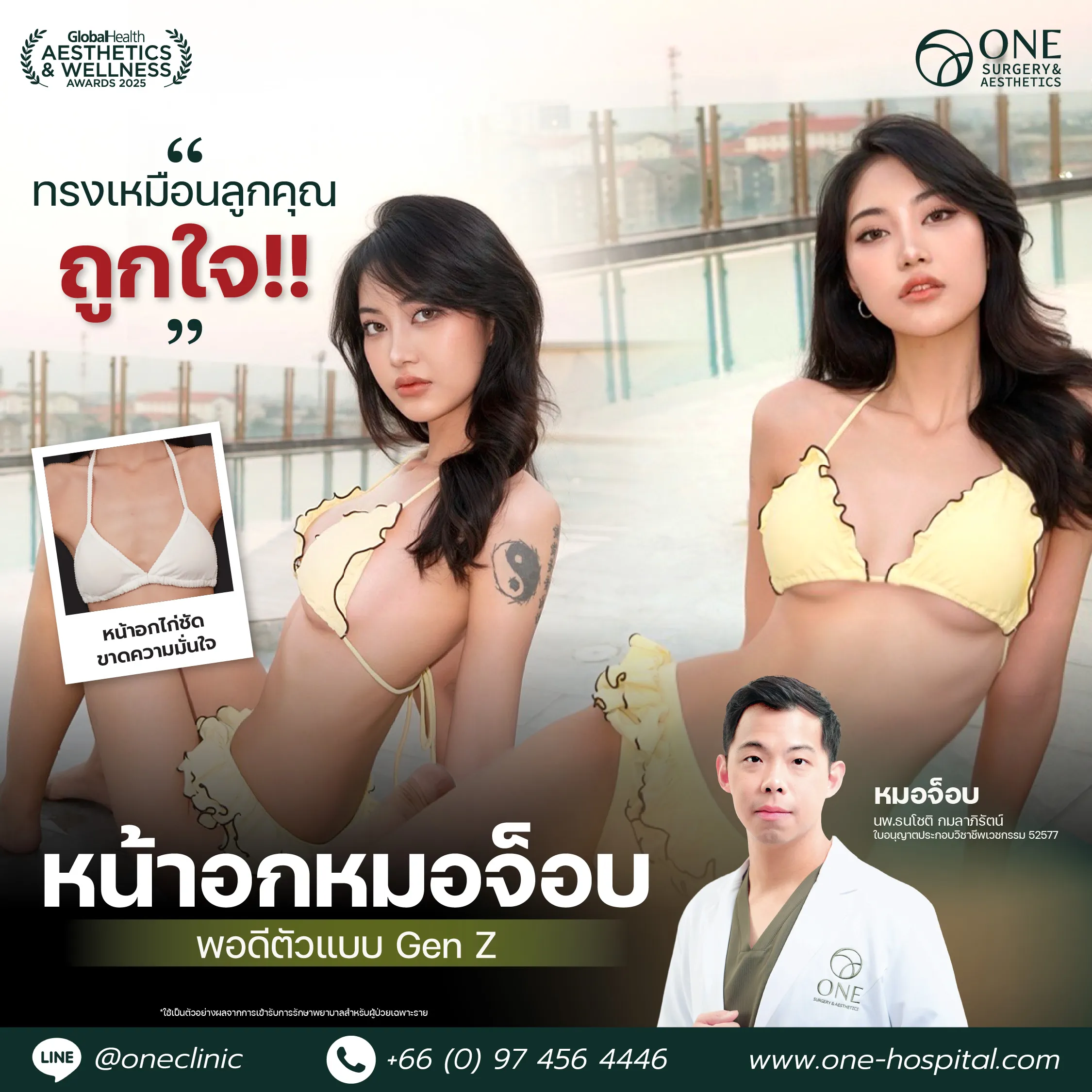 ศัลยกรรมหน้าอก