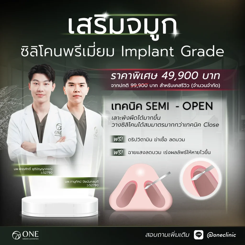 เสริมจมูก