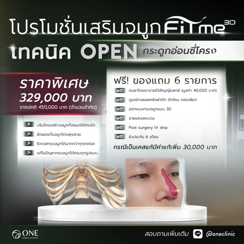 เสริมจมูก