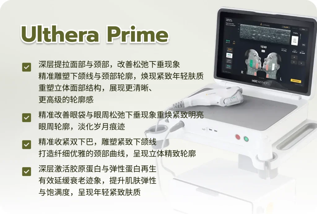 Ulthera Prime คืออะไร_ CN