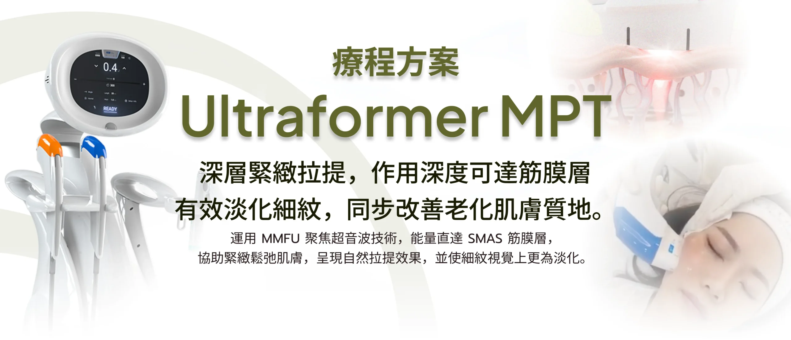 Ultraformer MPT CN