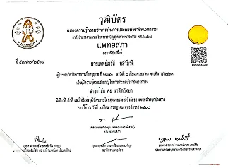 นพ.เมธัส เทสาภิรัตน์
