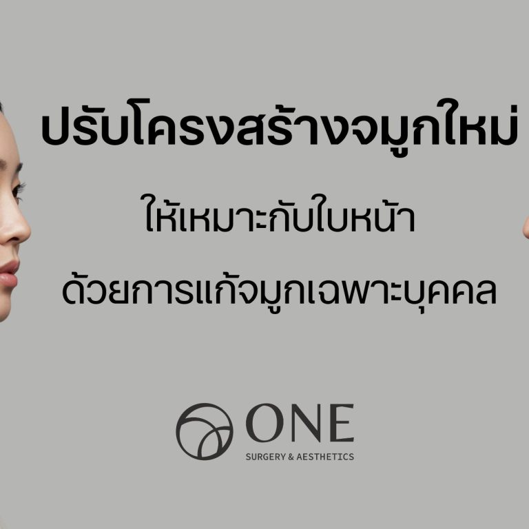 blog banner แก้จมูก ปก