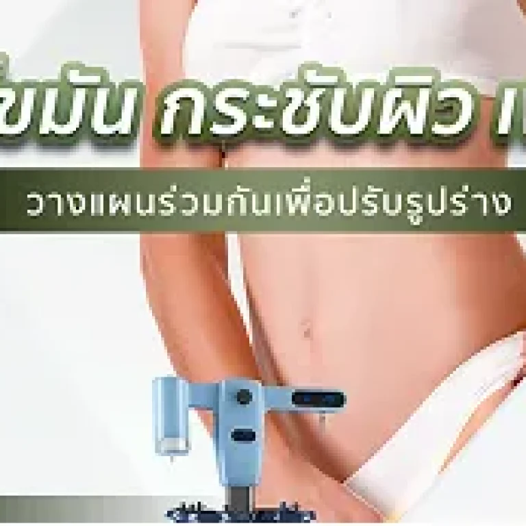 ดูดไขมัน