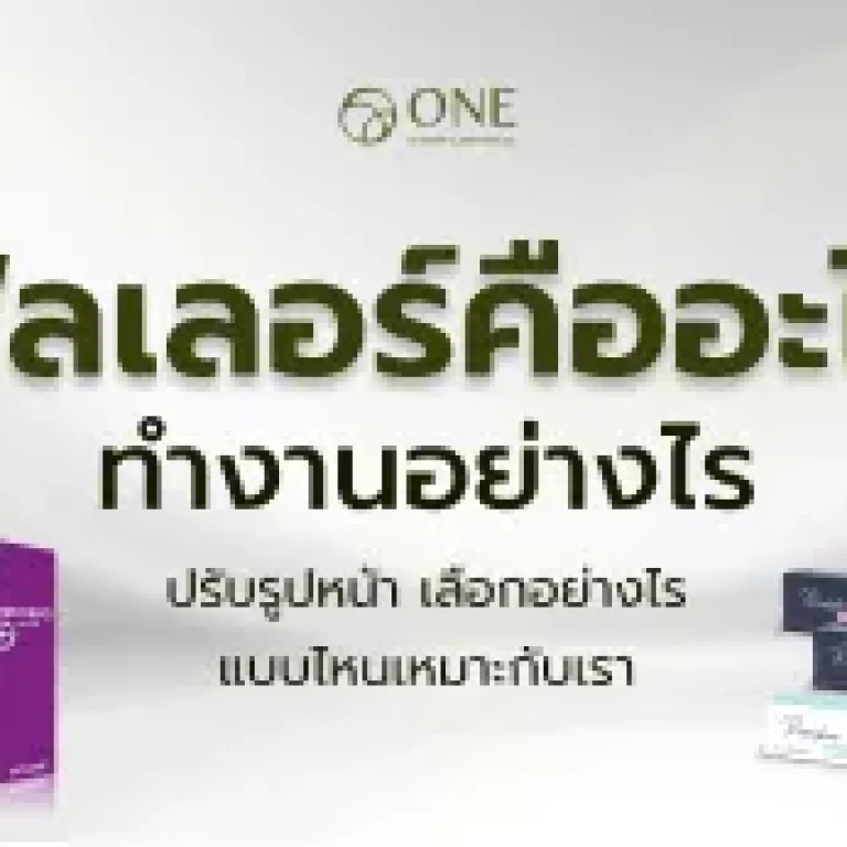 ฟิลเลอร์คืออะไร